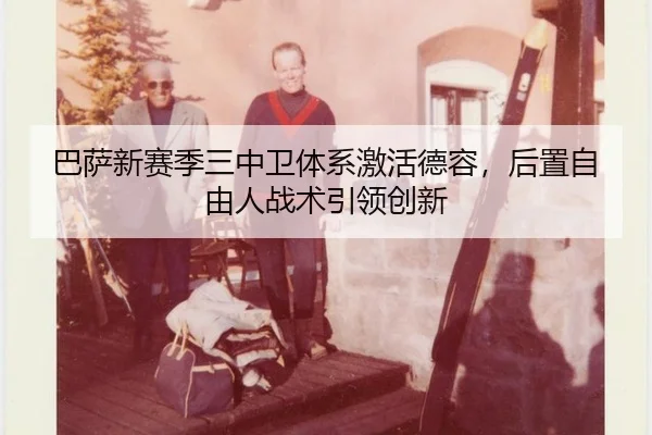 ba-sa-xin-sai-ji-san-zhong-wei-ti-xi-ji-huo-de-rong-hou-zhi-zi-you-ren-zhan-shu-yin-ling-chuang-xin-3-209.jpg