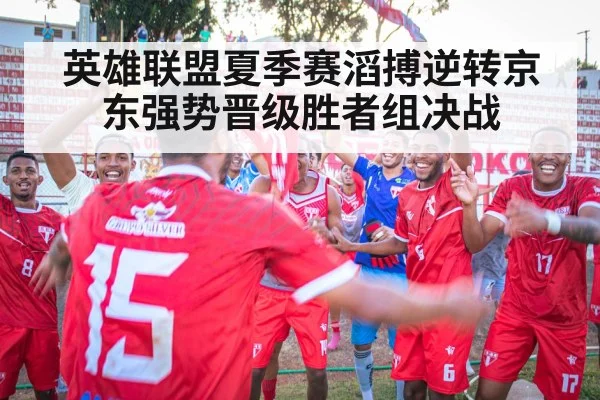 victory celebration