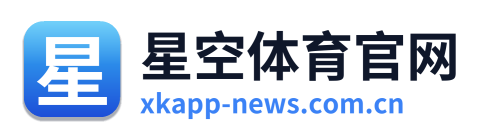 星空体育官网